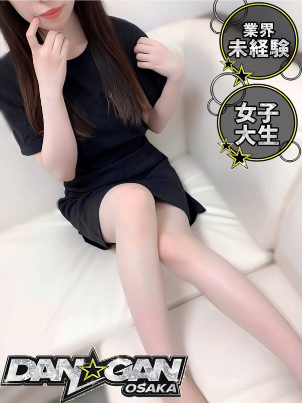 さな ※未経験